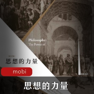 电子书《如何改变世界》历史书推荐