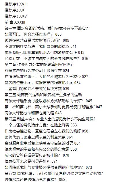 电子书《不诚实的诚实真相》珍藏推荐
