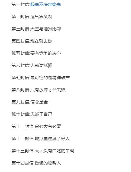 电子书《洛克菲勒留给儿子的38封信》珍藏推荐