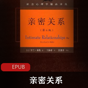 电子书《亲密关系》珍藏版推荐