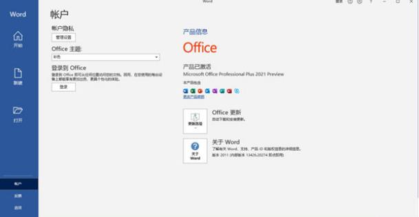 实用软件《Microsoft+Office》2021专业增强版推荐